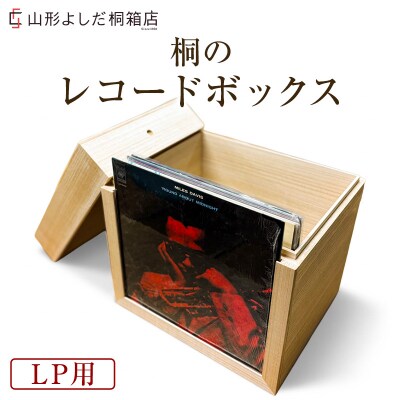 桐のレコードボックス(LP用) FY26-190