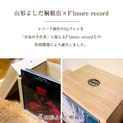 桐のレコードボックス(LP用) FY26-190
