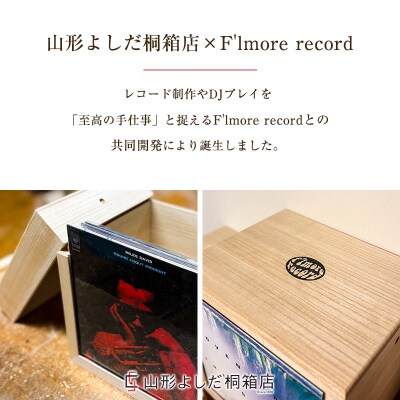 桐のレコードボックス(LP用) FY26-190