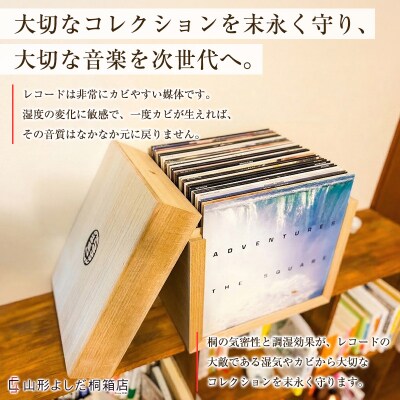 桐のレコードボックス(LP用) FY26-190