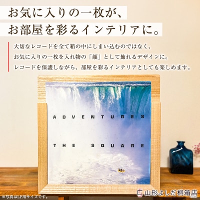 桐のレコードボックス(EP用) FY26-191