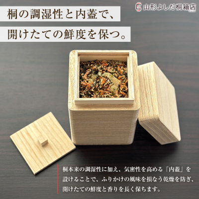 ふりかけ用 桐箱 FY26-192