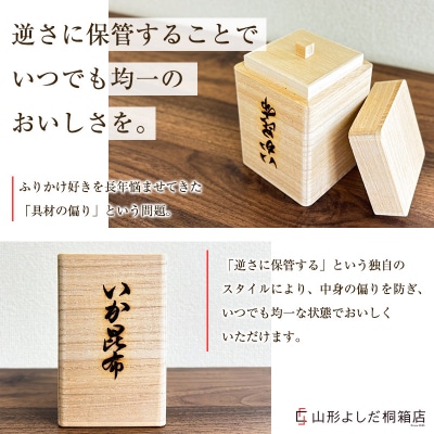 ふりかけ用 桐箱 FY26-192