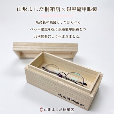 メガネ用 桐箱(アクリル) FY26-193