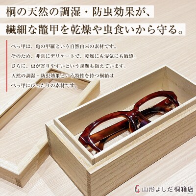 メガネ用 桐箱(アクリル) FY26-193