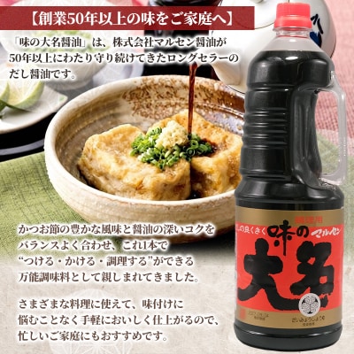 味の大名醤油 1.8L×3本 だし醤油 FY26-199