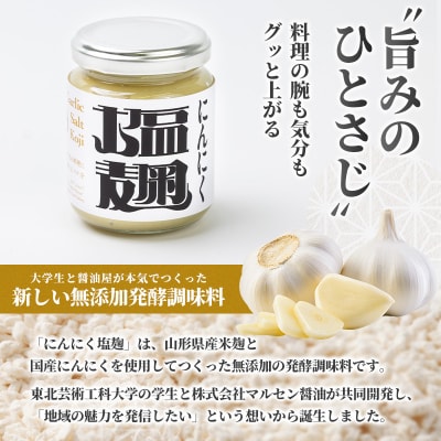 にんにく塩麹 150g ×1個 発酵調味料  FY26-203