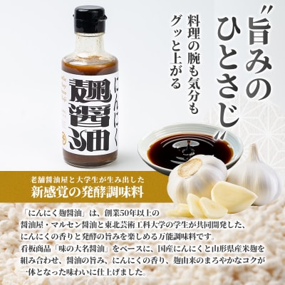 にんにく麹醤油 180ml ×1本 FY26-208