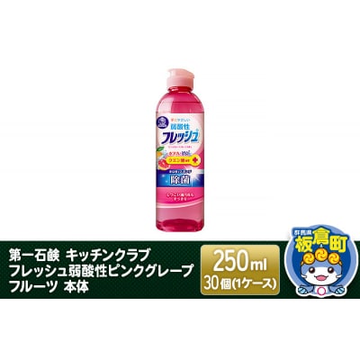 キッチンクラブ フレッシュ弱酸性ピンクグレープフルーツ 本体|13_bsa-143001