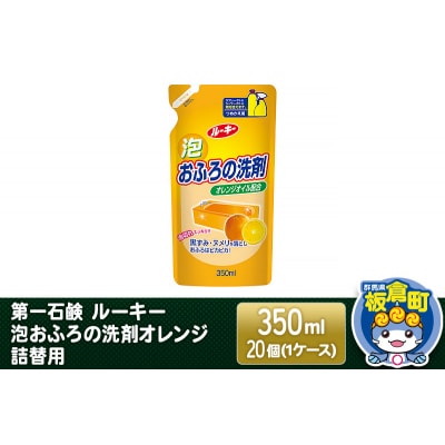 ルーキー 泡おふろの洗剤オレンジ 詰替用 350ml×20個|13_bsa-262001