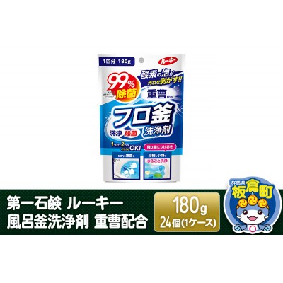 第一石鹸 ルーキー 風呂釜洗浄剤 重曹配合 180g×24個(1ケース)|13_bsa-272401