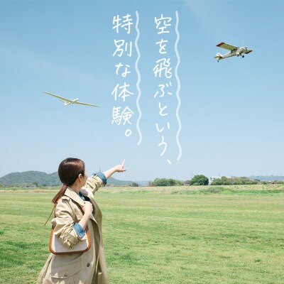 日本グライダークラブ 利用券  9,000円 チケット グライダー 体験|13_ngc-010901