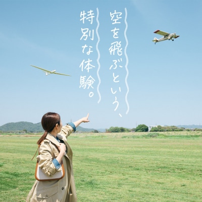 日本グライダークラブ 利用券 15,000円 チケット グライダー 体験|13_ngc-011501