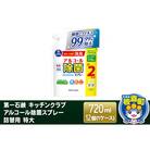 キッチンクラブ アルコール除菌スプレー 詰替用 特大 720ml×12個|13_bsa-201201