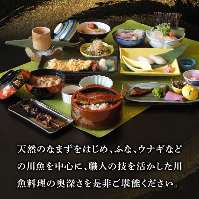川魚郷土旬菜 うおとし お食事券(6,000円分)|13_uot-010601