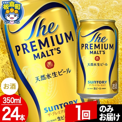 サントリー ザ・プレミアム・モルツ 1ケース(350ml×24本入り)|13_snt-012401