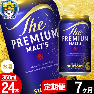 【定期便7ヶ月】サントリー ザ・プレミアム・モルツ 350ml×24本|13_snt-012407