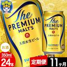 【定期便11ヶ月】サントリー ザ・プレミアム・モルツ 350ml×24本|13_snt-012411