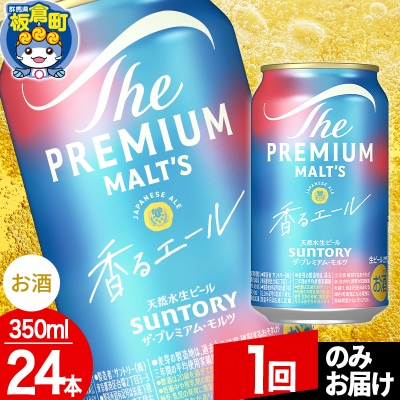 サントリー ザ・プレミアム・モルツ〈香る〉エール (350ml×24本)|13_snt-032401