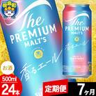 【定期便7ヶ月】ザ・プレミアム・モルツ〈香る〉エール 500ml×24本|13_snt-042407