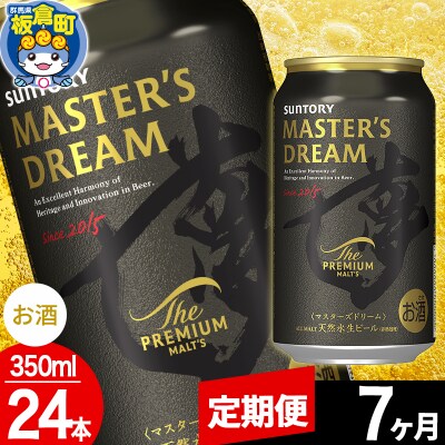 【定期便7ヶ月】ザ プレミアム モルツ マスターズドリーム  1ケース|13_snt-122407