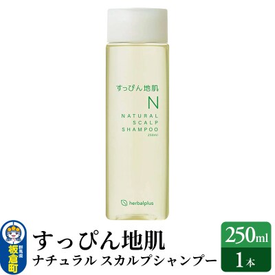 すっぴん地肌 ナチュラルスカルプシャンプー(1本)|13_log-010101