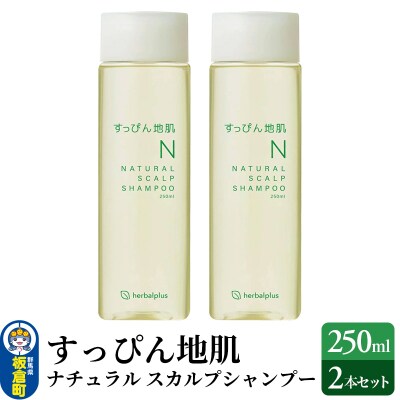 すっぴん地肌 ナチュラルスカルプシャンプー(2本セット)|13_log-010201