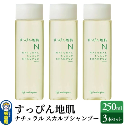 すっぴん地肌 ナチュラルスカルプシャンプー(3本セット)|13_log-010301