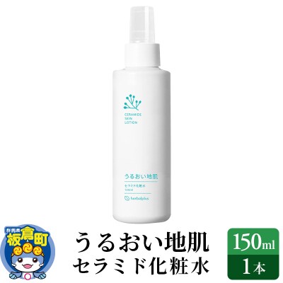 うるおい地肌 セラミド化粧水(1本)スプレータイプ|13_log-020101