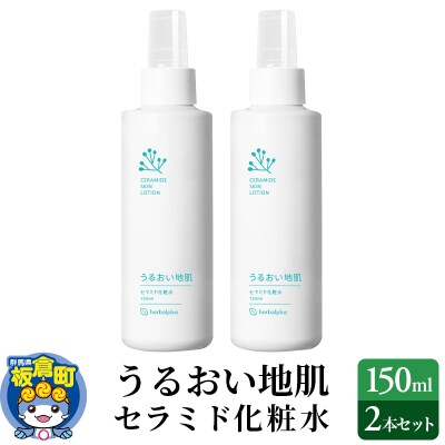 うるおい地肌 セラミド化粧水(2本セット)スプレータイプ|13_log-020201