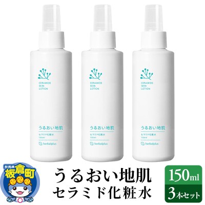 うるおい地肌 セラミド化粧水(3本セット)スプレータイプ|13_log-020301