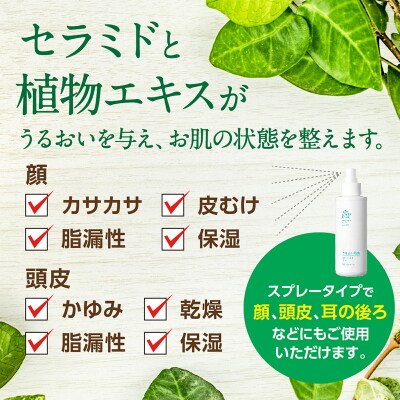 うるおい地肌 セラミド化粧水(3本セット)スプレータイプ|13_log-020301