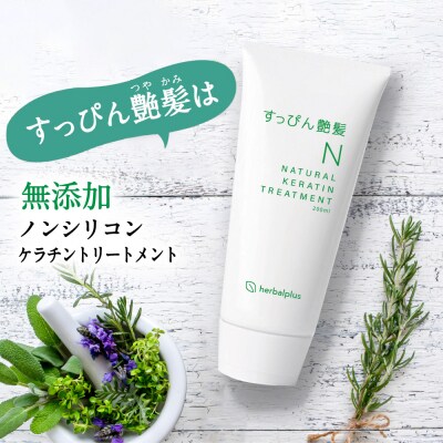 すっぴん艶髪 ナチュラルケラチントリートメント(3本セット)|13_log-030301