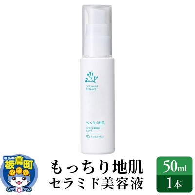 もっちり地肌 セラミド美容液(1本)|13_log-040101