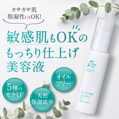 もっちり地肌 セラミド美容液(1本)|13_log-040101