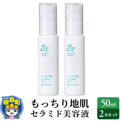 もっちり地肌 セラミド美容液(2本セット)|13_log-040201