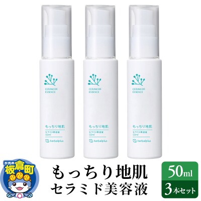 もっちり地肌 セラミド美容液(3本セット)|13_log-040301