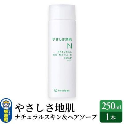 やさしさ地肌 ナチュラルスキン&ヘアソープ(1本)|13_log-090101