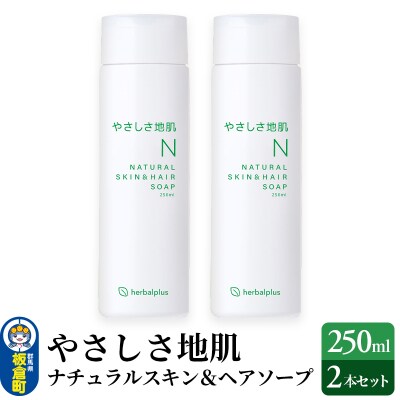 やさしさ地肌 ナチュラルスキン&ヘアソープ(2本セット)|13_log-090201