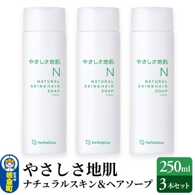 やさしさ地肌 ナチュラルスキン&ヘアソープ(3本セット)|13_log-090301