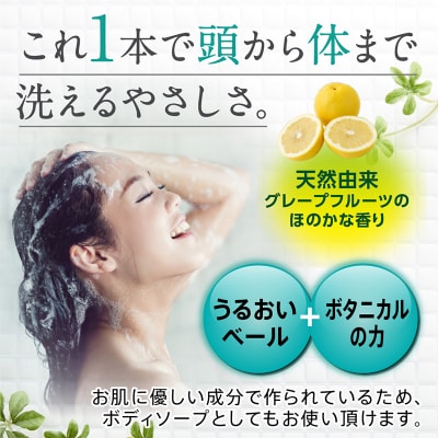 やさしさ地肌 ナチュラルスキン&ヘアソープ(3本セット)|13_log-090301