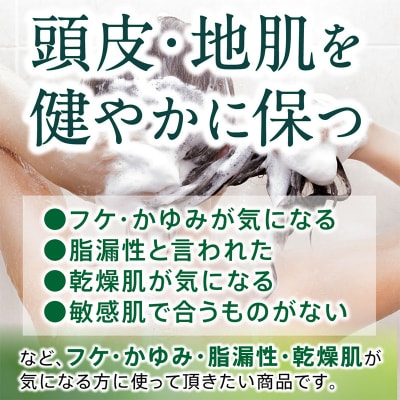 やさしさ地肌 ナチュラルスキン&ヘアソープ(3本セット)|13_log-090301
