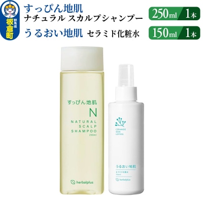 すっぴん地肌&うるおい地肌(各1本セット)|13_log-060101