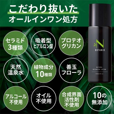 BOTANIO ナチュラルボタニカルローション|13_log-080101