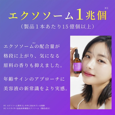セルコード セラム エクソリッチEX(30ml)|13_bbk-020101