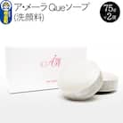 ア・メーラ Queソープ(洗顔料) 75g×2個|13_smc-170201