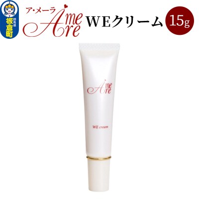 ア・メーラ WEクリーム 15g|13_smc-200101