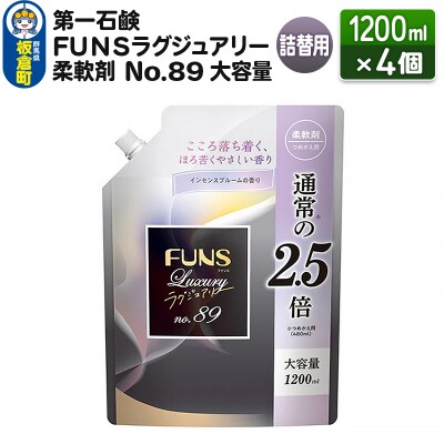 FUNSラグジュアリー柔軟剤 No89 大容量 詰替用 4個|13_bsa-040401