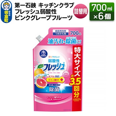 キッチンクラブ フレッシュ弱酸性ピンクグレープフルーツ 詰替用 6個|13_bsa-150601