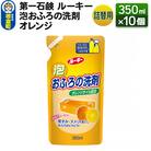 ルーキー 泡おふろの洗剤オレンジ 詰替用 350ml×10個|13_bsa-261001
